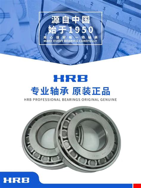 Hrb 哈尔滨轴承32007x 圆锥滚子轴承 阿里巴巴