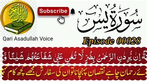 Surah Yaseen Episode By Qari Asadullah Saib Beautiful Recitation