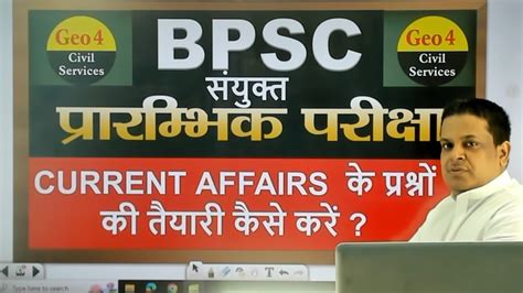 How To Prepare Current Affairs For Bpsc Youtube