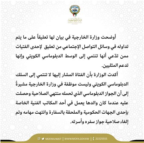 وزارة الخارجية On Twitter بيان وزارة الخارجية حيال ما يتم تداوله في