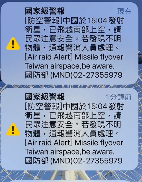 國家警報大響！國防部示警「中國發射衛星飛越南部上空」 民眾急抱小孩找防空洞~ 即時 ~ 2024 01 09 1557 ~ 責任編輯陳秀枝