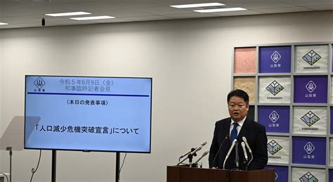 山梨県／知事臨時記者会見（令和5年6月9日金曜日）