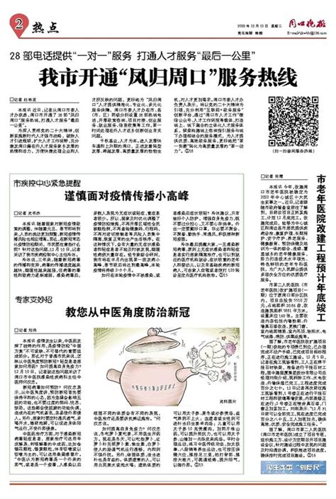 教您从中医角度防治新冠