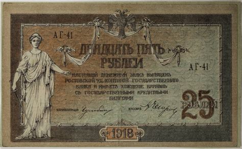 Russland Südrussland 25 Rubel 1918 Banknote III auf Rahmen geklebt