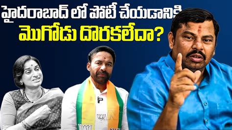 Bjp Mla Raja Singh Satire On Kishan Reddy Bjp Dr Madhavi Latha Pm