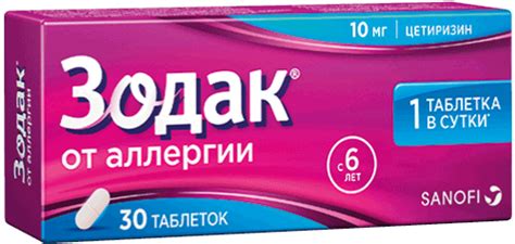 Зодак — инструкция по применению, дозы, побочные действия, отзывы о ...