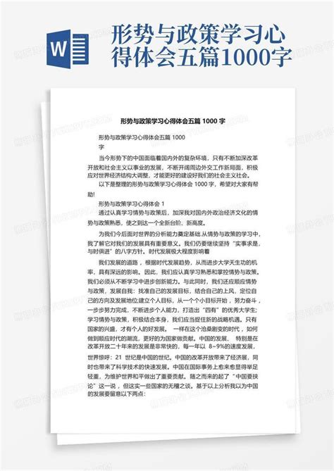 形势与政策学习心得体会五篇1000字word模板下载编号lbrdkzzg熊猫办公