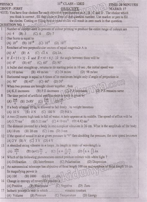 Past Paper 2022 Dg Khan Board Inter Part I Physics Objective English Medium