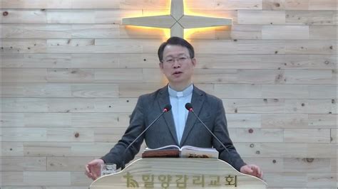 밀양감리교회경남경찰청교회 새벽예배 2023년 12월 22일⛪ 이사야 11장 1절 16절 이새의 줄기에서 난 싹의