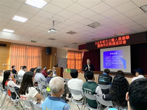 南市選委會結合臺南地檢署 反賄選座談會 蕃新聞