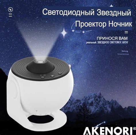 Купить Светодиодный проектор звездного неба AKENORI PG-2000, От блока ...