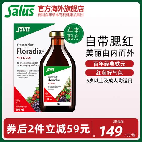 Salus莎露斯德國鐵元補鐵氣血補鐵劑孕婦女性鐵劑鐵元素紅鐵500ml Taobao