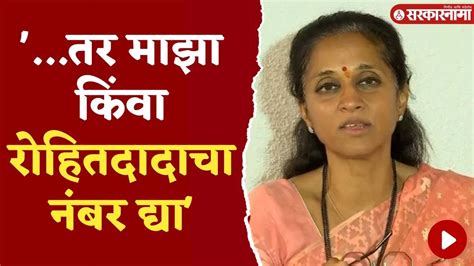 सुप्रिया सुळे यांनी थेट आव्हानच केलं बघा काय म्हणाल्या Supriya Sule Youtube