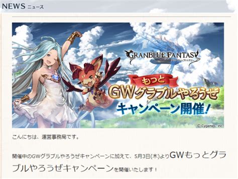 リトキアのゲーム日記 さぼり気味 グラブル Gwもっとグラブルやろうぜキャンペーン開始！