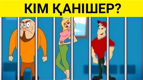 ЛОГИКАЛЫҚ СҰРАҚТАР! - YouTube