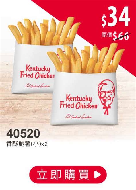 肯德基優惠券 🍔 普發優惠點心區 【202351 止】🍗 肯德基 優惠卷 折價券 優惠代碼》台灣優惠券大全》省錢大作戰》