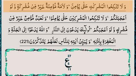 Surah Al Baqarah Ayat No To By Quranmajeed