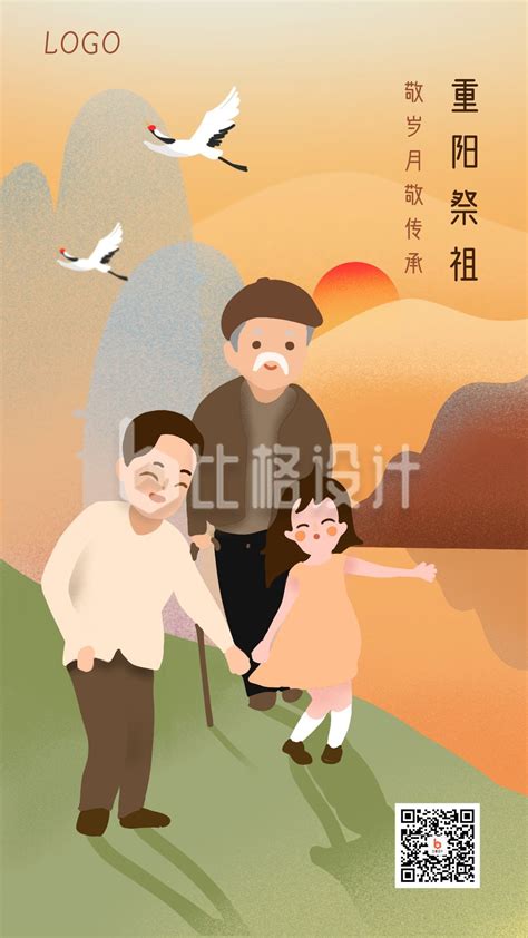 可爱手绘插画人物登高望远重阳节手机海报 比格设计