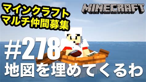 【マインクラフト】地図を埋めてくる旅（毎週水曜日はラジオパーソナリティしています） 278【タカクラ】 すずきたかまさのマイクラ実況