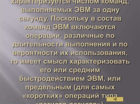 Основные характеристики ЭВМ - online presentation