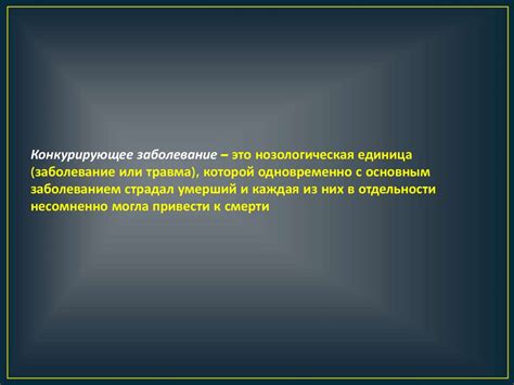 Принципы формулировки диагноза - презентация онлайн