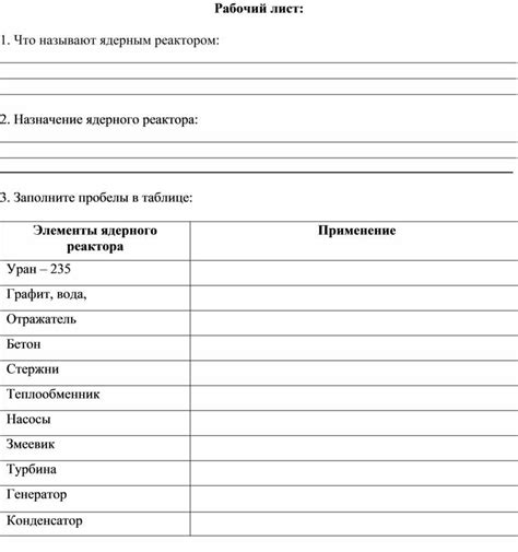 Рабочий_лист
