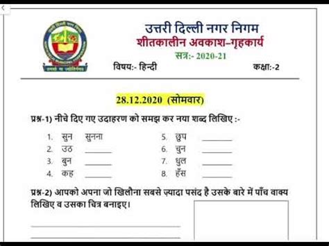 Class 2 Hindi Holiday Homework Winter vacation How to do शतकलन