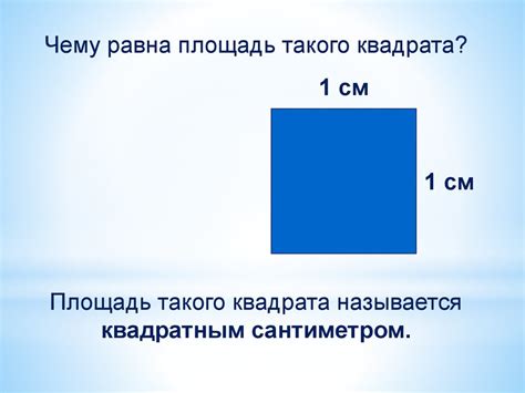 Формула площади прямоугольника - презентация онлайн