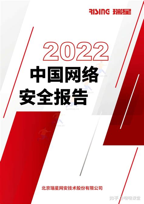 2022中国网络安全报告 附下载 群鸟 知乎