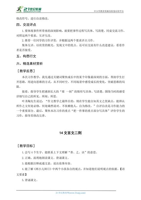 统编版五下习作 那一刻，我长大了（教案含反思） 21世纪教育网 二一教育