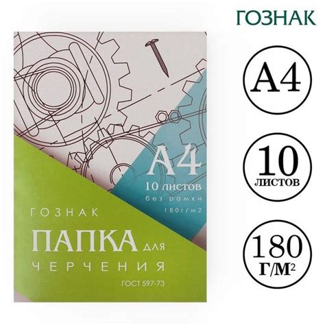 Папка для черчения А4, 10 листов, плотность 180 г/м2, без рамки, бумага ...