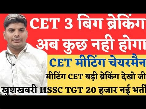 Hssc Cet Big Breaking Hssc Cet Meeting Hssc Cet Mains Exam News