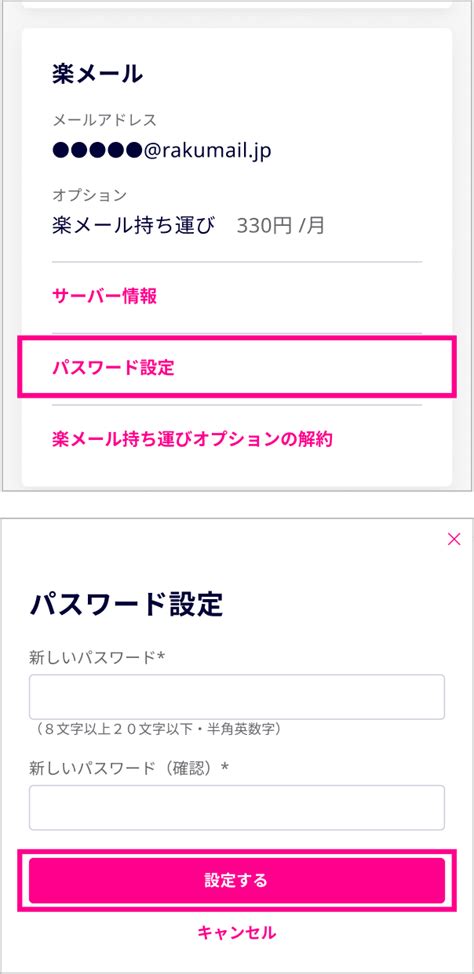 楽メール持ち運び（お申し込み・ご利用・解約方法） オプションサービス お客様サポート 楽天モバイル