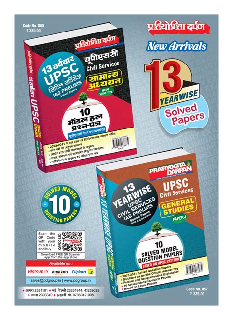 Pratiyogita Darpan May 2024 E Paper Pratiyogita Darpan May 2024 E