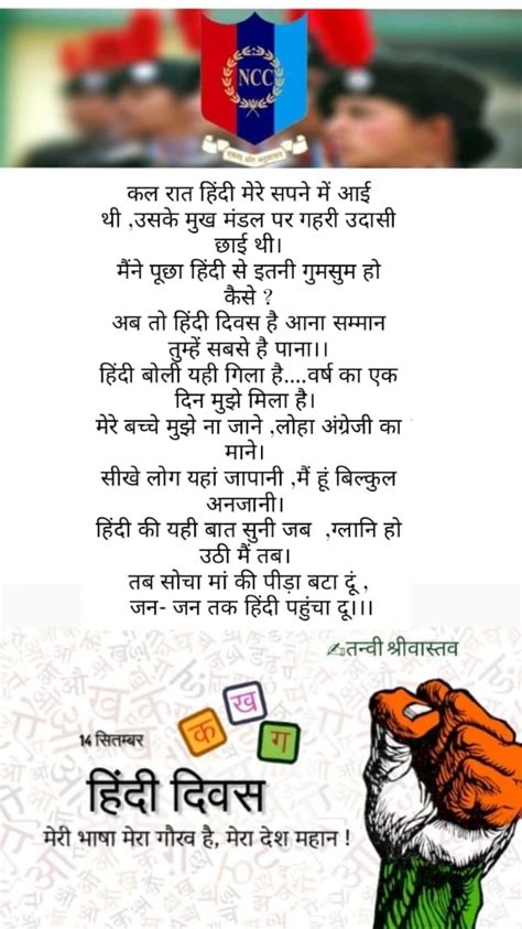 Poem On Hindi Diwas India NCC