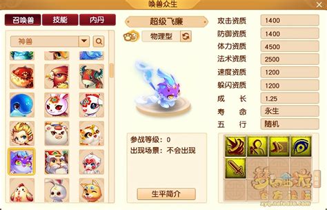 梦幻西游：新神兽超级飞廉全服首测，自带战意，神兽版凌波城？