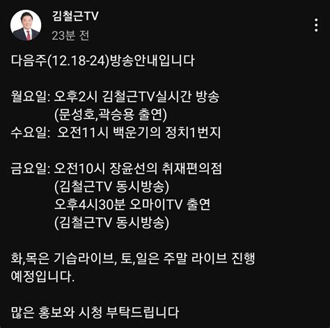 12월 18일 오후 2시 김철근tv라이브with문성호 곽승용 정치시사 에펨코리아