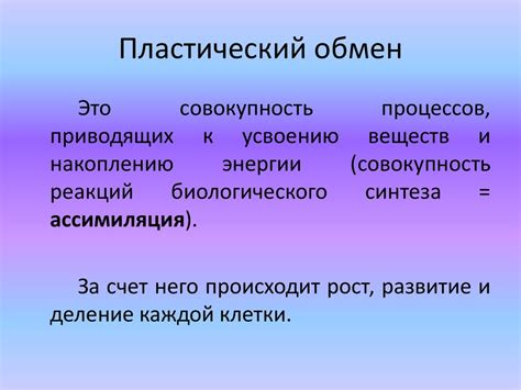Пластический обмен - презентация онлайн