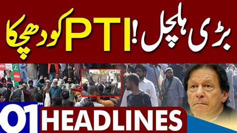 Pti In Big Trouble Dunya News Headlines 01 00 Pm 19 March 2023 Youtube