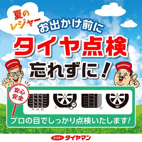 お盆休みのお知らせ お知らせ ミスタータイヤマン おだわら店 神奈川県のタイヤ、カー用品ショップ ブリヂストンのタイヤ専門店