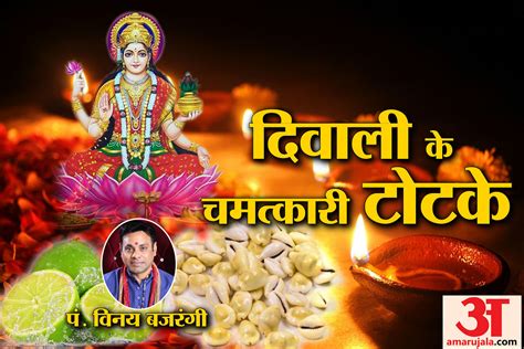 Know Deepavali 2018 Diwali Ke Saral Totke In Hindi By Dr Vinay