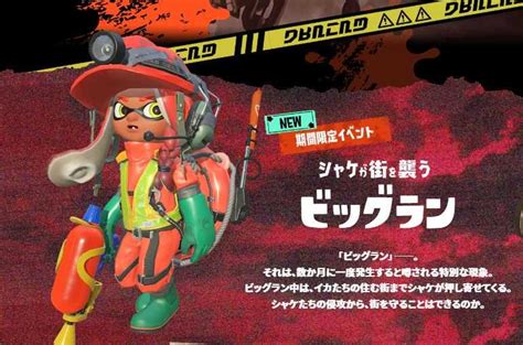 スプラトゥーン3・2022冬 ビッグラン 開始！ Wandelen 楽天ブログ