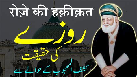 Roze Ki Haqeeqat Hazrat Data Ganj Bakhsh Ali Hajveri Kashf Ul