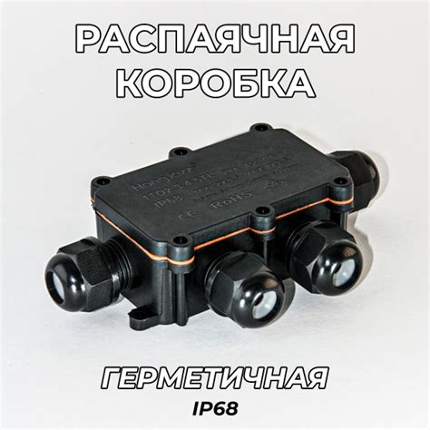 Коробка распределительная для проводов водонепроницаемая уличная, IP68 ...