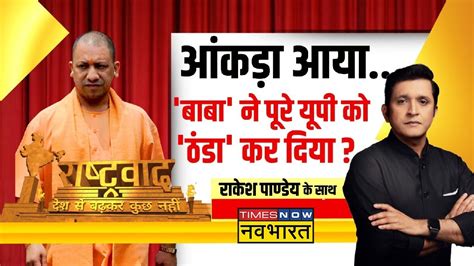 Rashtravad सरफ बलडजर नह Yogi Model क कपलट पकचर Uttar