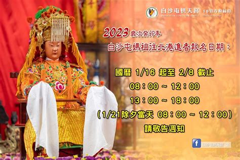 【2023白沙屯媽祖】進香日期即時路線繞境直播交通接駁車住宿整理 Cp值