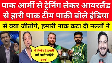 Shoaib Akhtar Tanveer Ahmed Angry On Pak Shameful Defeat From Ireland