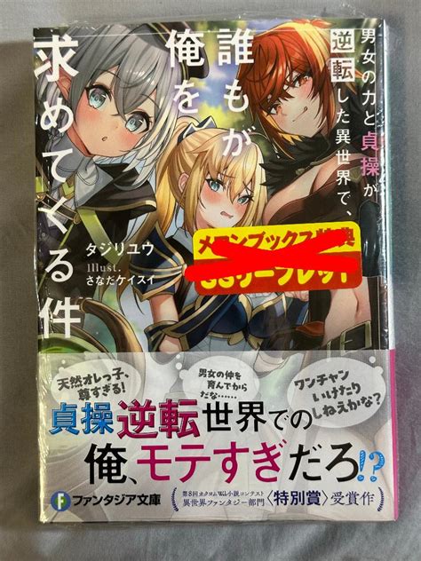 【シュリンク付き】男女の力と貞操が逆転した異世界で、誰もが俺を求めてくる件 By メルカリ