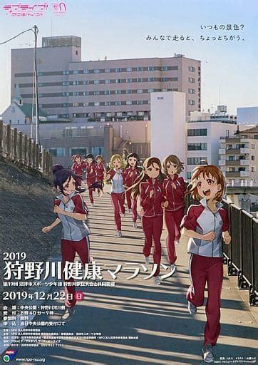 駿河屋 B2コラボポスター Aqours 「2019狩野川健康マラソン×ラブライブサンシャイン」（ポスター）