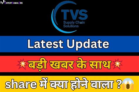 🎯 Tvs Supply Chain Share Price Target 2025 2026 2027 2030 🎯 टीवीएस